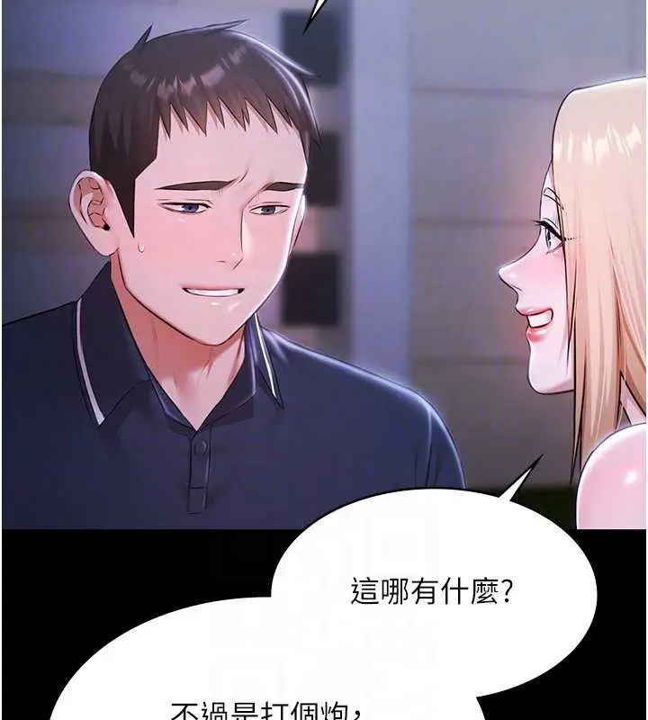 漫画《极乐泳池趴》第25话第33张图
