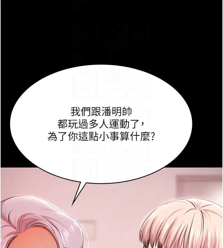 漫画《极乐泳池趴》第25话第94张图