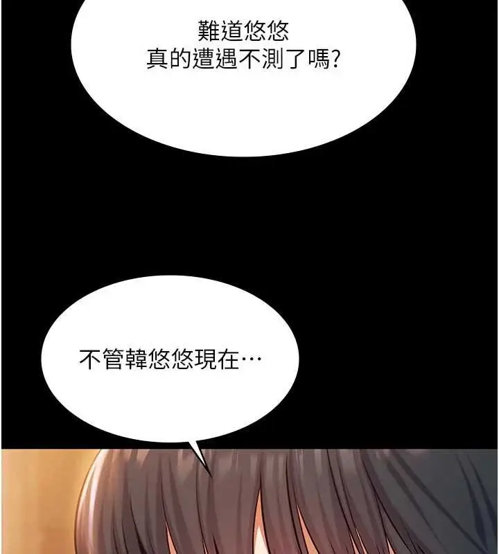 漫画《极乐泳池趴》第26话第143张图