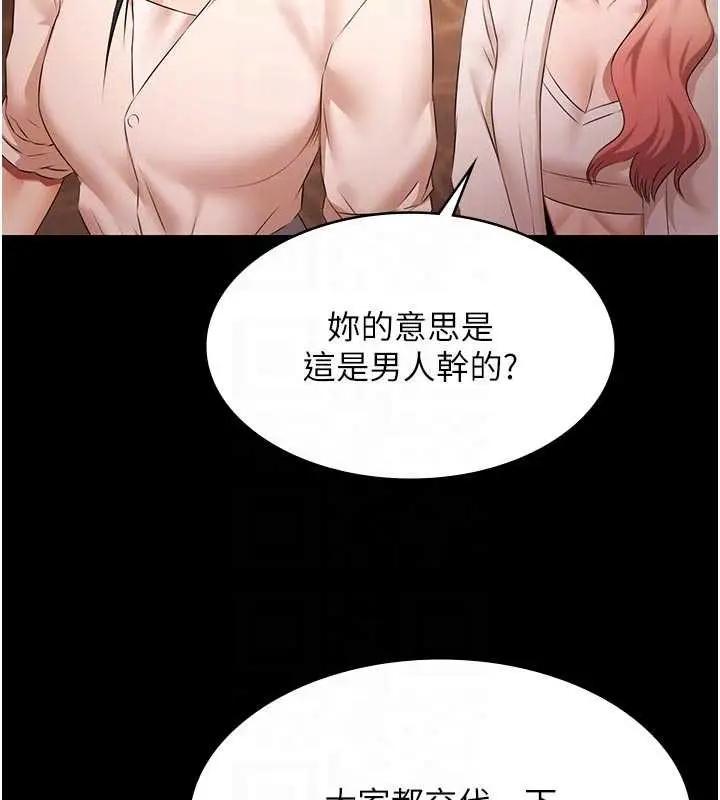 漫画《极乐泳池趴》第26话第62张图