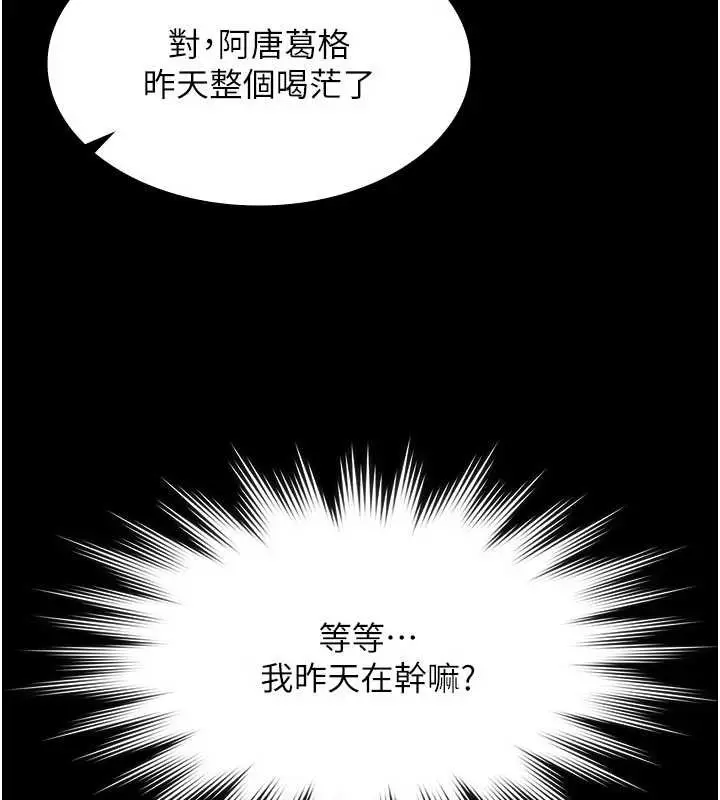 漫画《极乐泳池趴》第26话第66张图