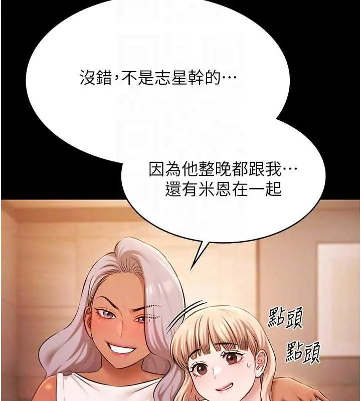 漫画《极乐泳池趴》第26话第84张图