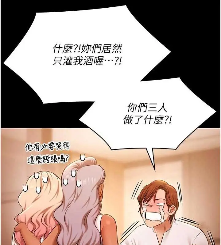 漫画《极乐泳池趴》第26话第86张图