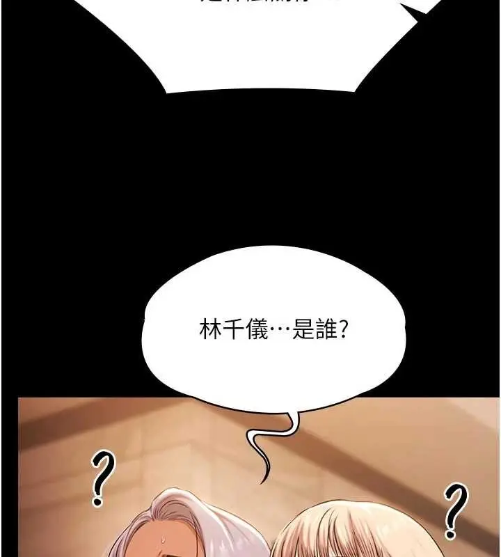 漫画《极乐泳池趴》第26话第95张图