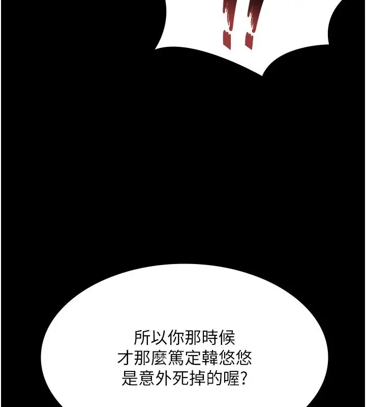 漫画《极乐泳池趴》第27话第115张图