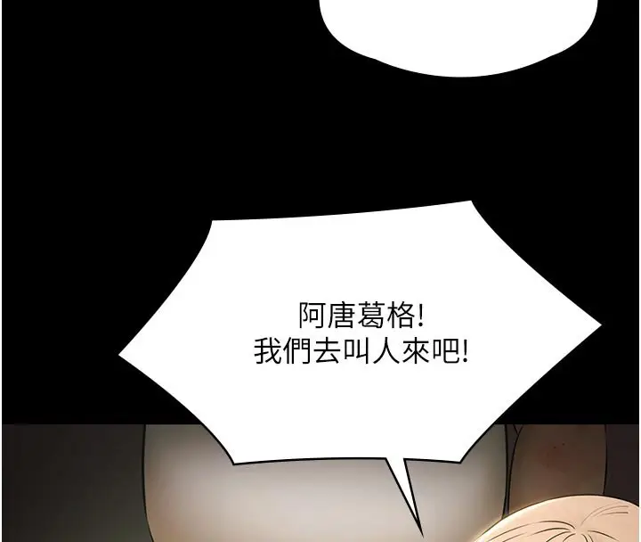漫画《极乐泳池趴》第27话第130张图
