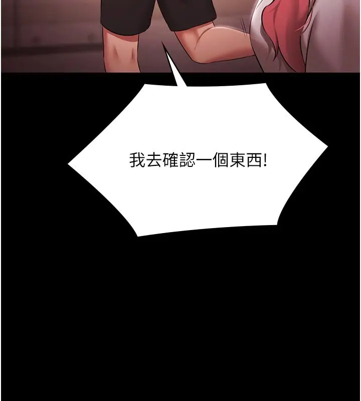 漫画《极乐泳池趴》第27话第76张图