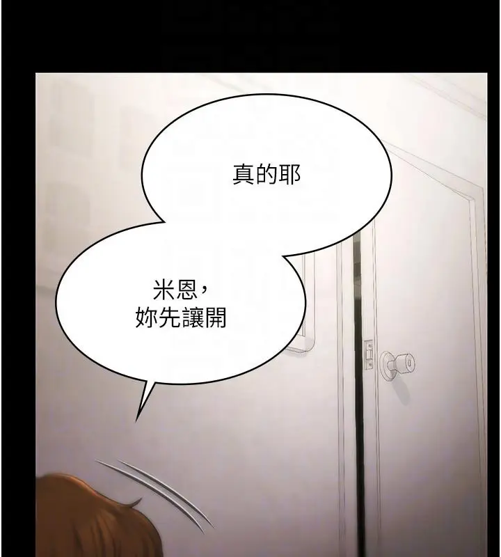 漫画《极乐泳池趴》第27话第97张图