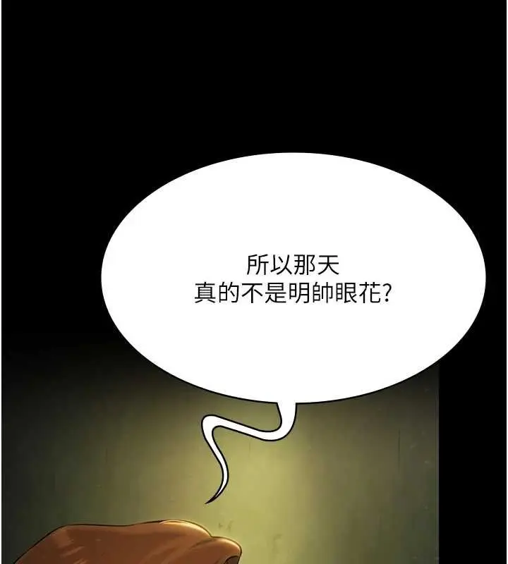 漫画《极乐泳池趴》第28话第121张图