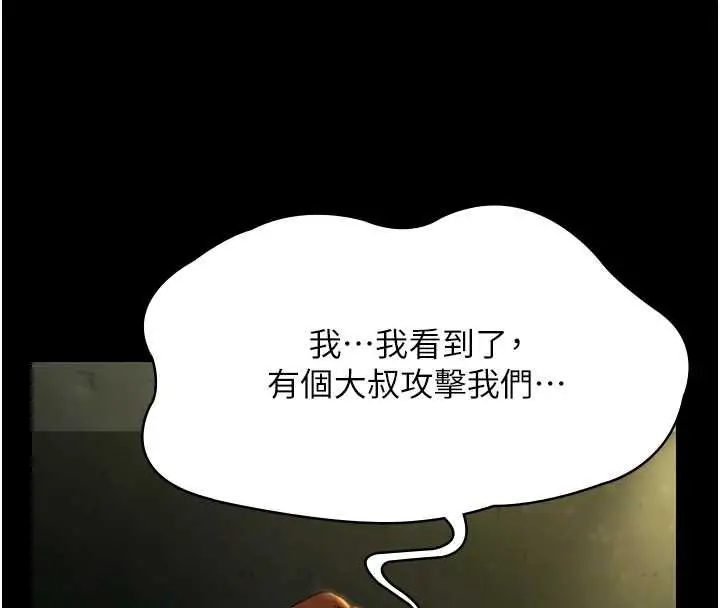 漫画《极乐泳池趴》第28话第78张图