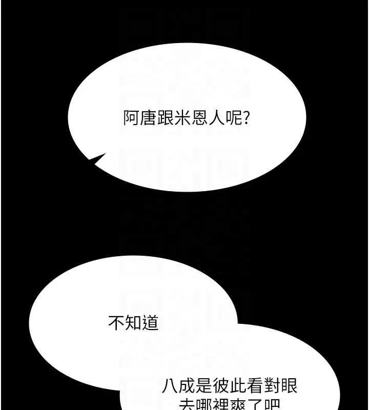 漫画《极乐泳池趴》第29话第108张图