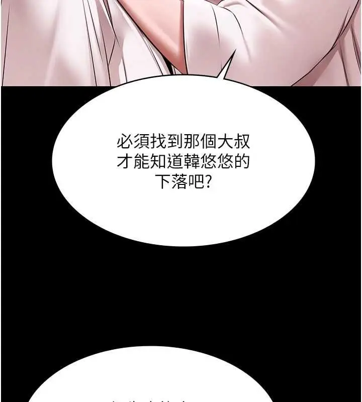 漫画《极乐泳池趴》第29话第11张图