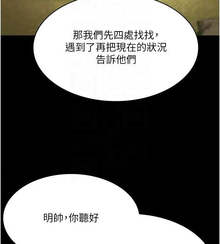 漫画《极乐泳池趴》第29话第110张图