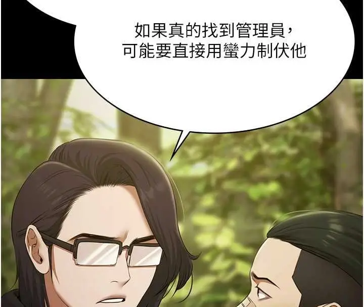 漫画《极乐泳池趴》第29话第111张图