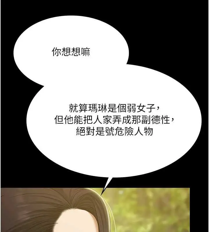 漫画《极乐泳池趴》第29话第113张图