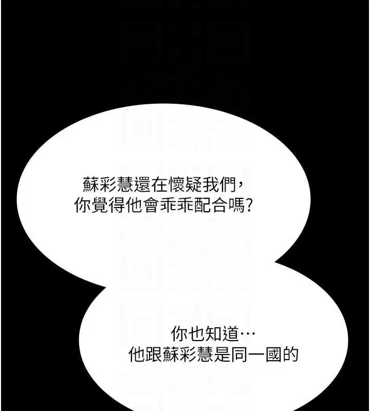 漫画《极乐泳池趴》第29话第117张图