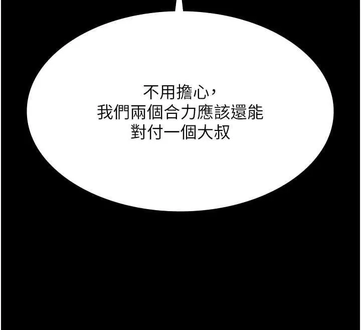 漫画《极乐泳池趴》第29话第119张图