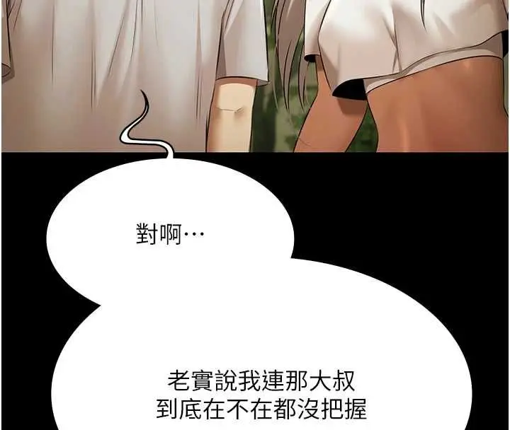漫画《极乐泳池趴》第29话第123张图