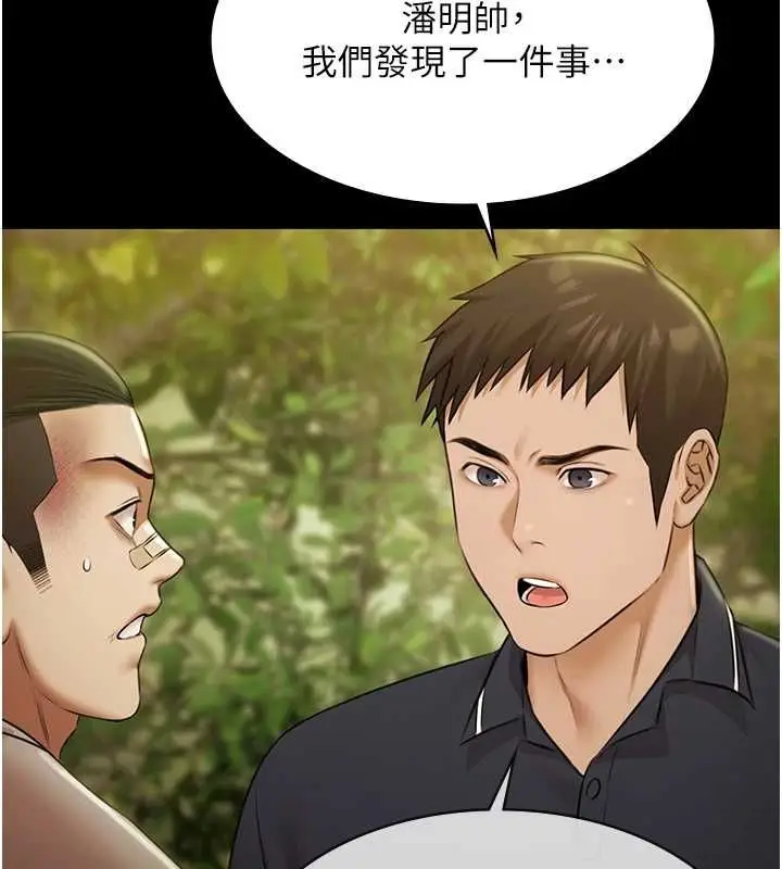 漫画《极乐泳池趴》第29话第139张图