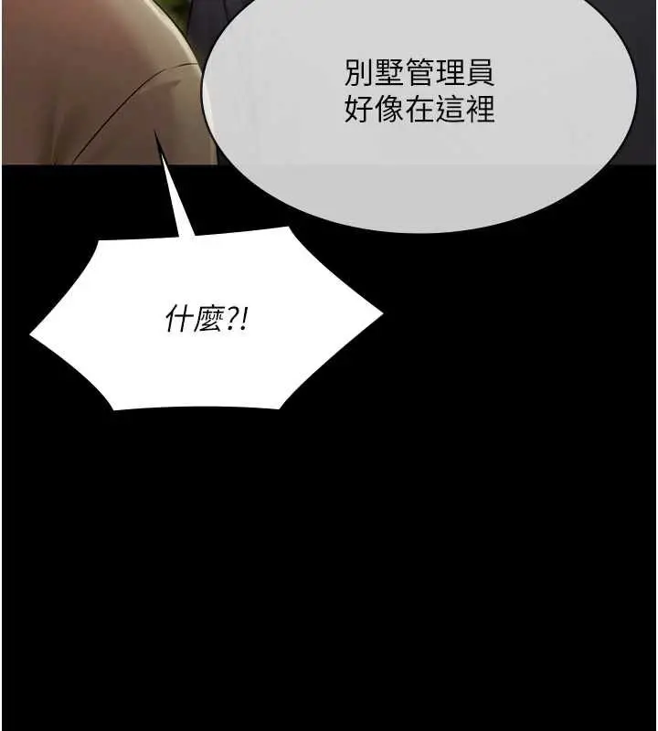 漫画《极乐泳池趴》第29话第140张图
