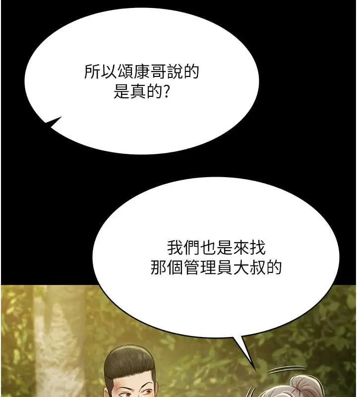 漫画《极乐泳池趴》第29话第141张图