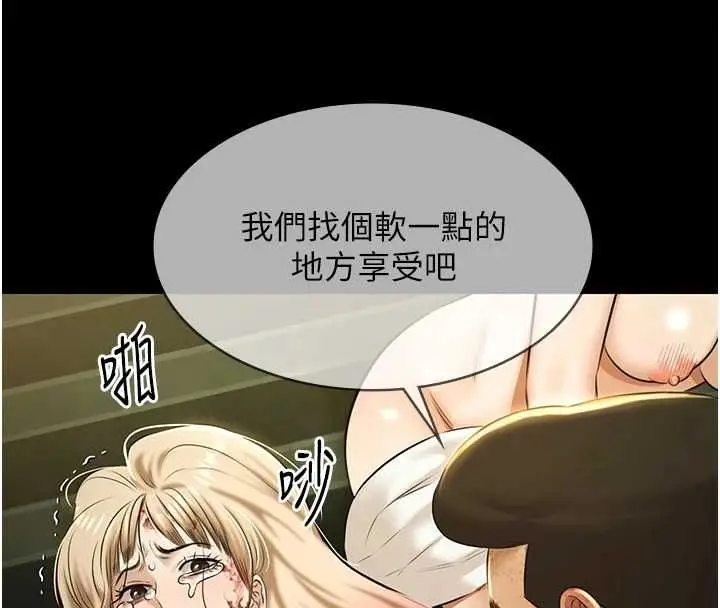 漫画《极乐泳池趴》第29话第87张图