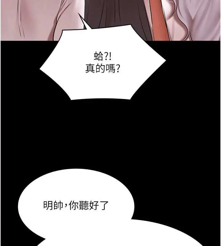 漫画《极乐泳池趴》第29话第9张图