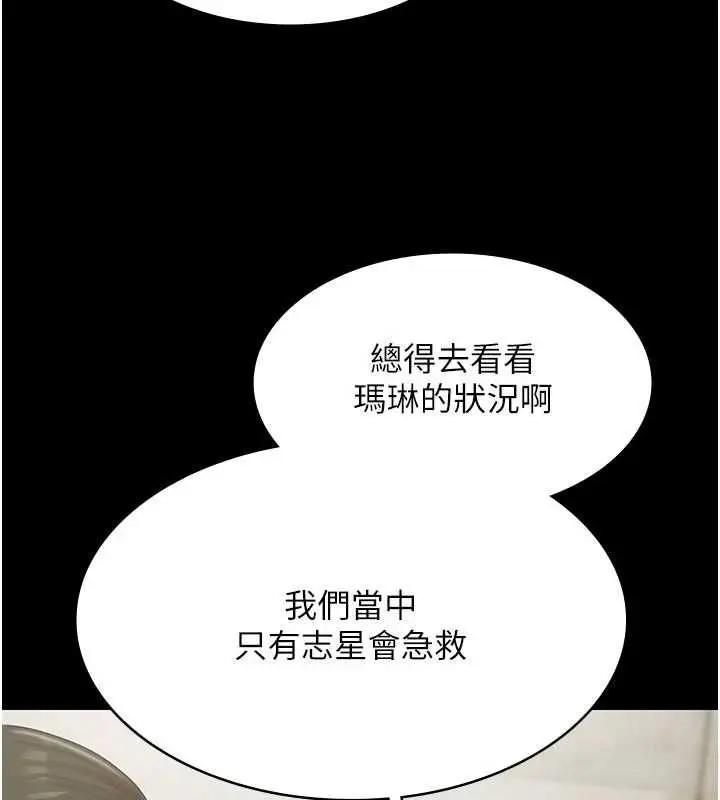 漫画《极乐泳池趴》第30话第118张图