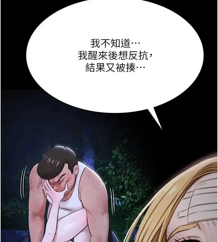 漫画《极乐泳池趴》第30话第141张图