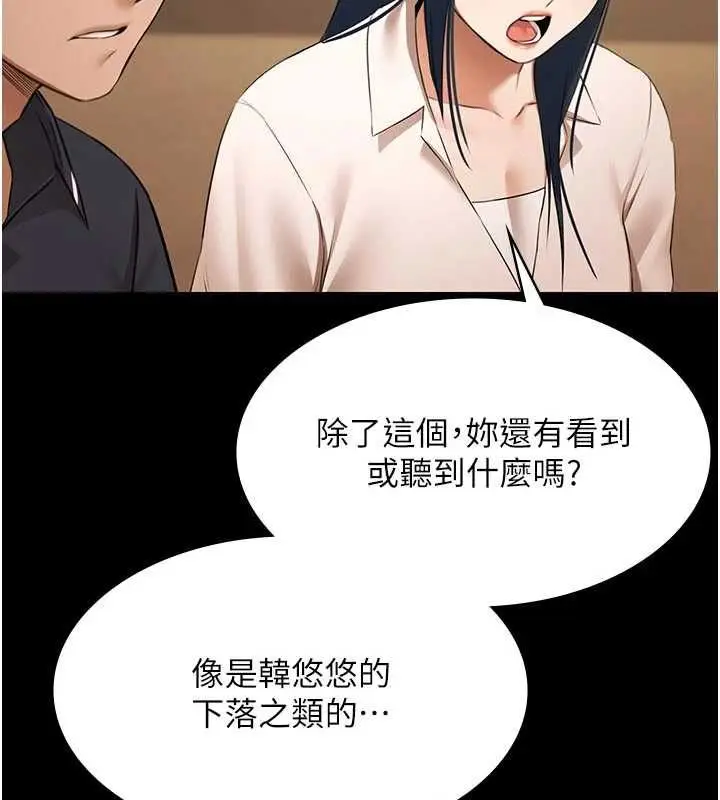 漫画《极乐泳池趴》第30话第149张图