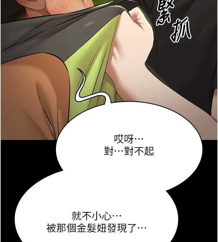 漫画《极乐泳池趴》第30话第5张图