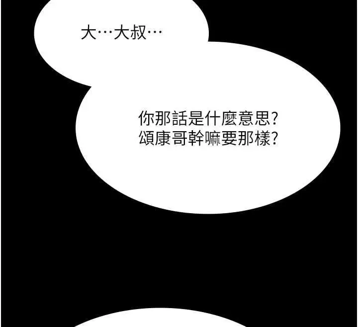 漫画《极乐泳池趴》第31话第41张图