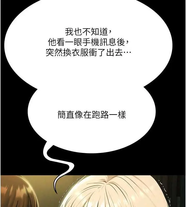 漫画《极乐泳池趴》第32话第13张图