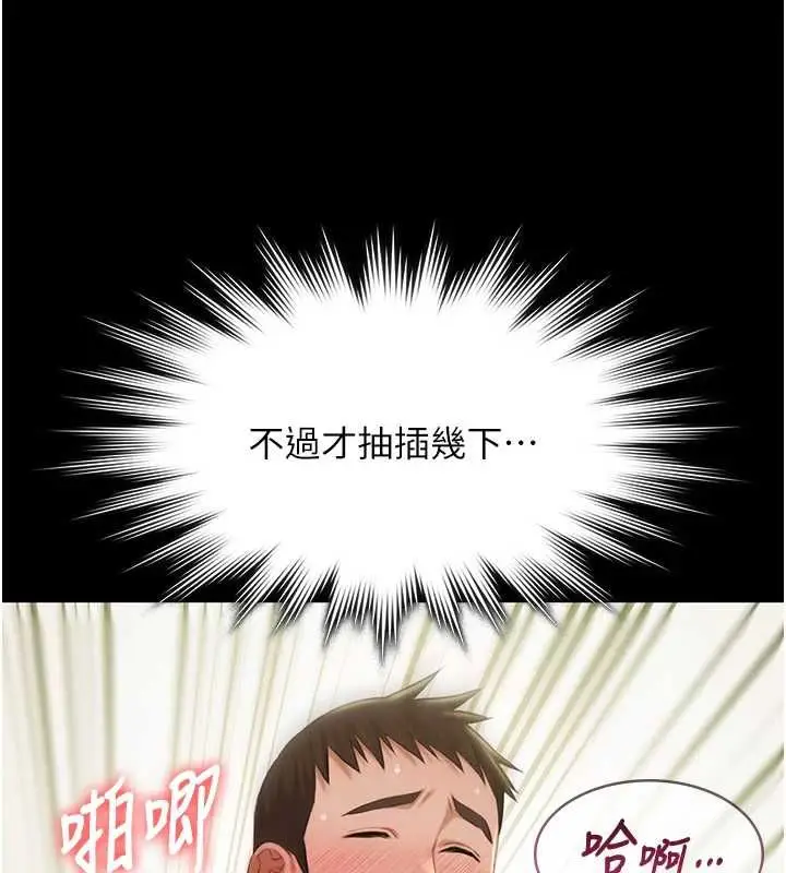 漫画《极乐泳池趴》第32话第138张图