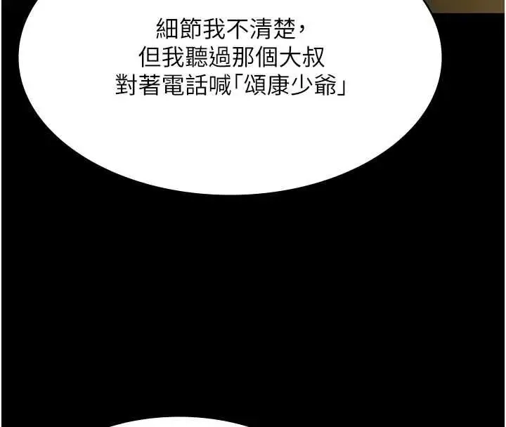漫画《极乐泳池趴》第32话第19张图