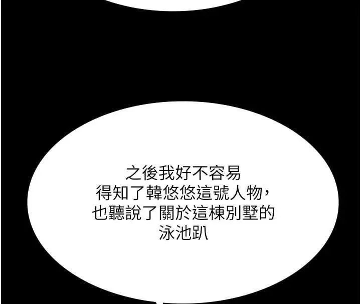 漫画《极乐泳池趴》第32话第40张图