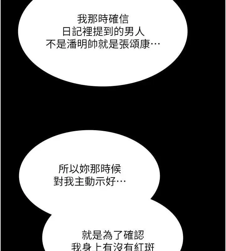 漫画《极乐泳池趴》第32话第42张图