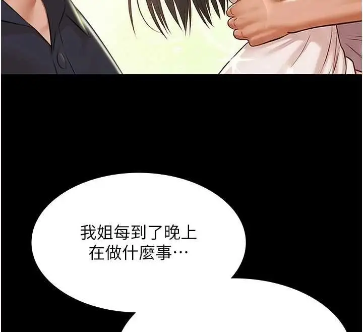 漫画《极乐泳池趴》第32话第44张图