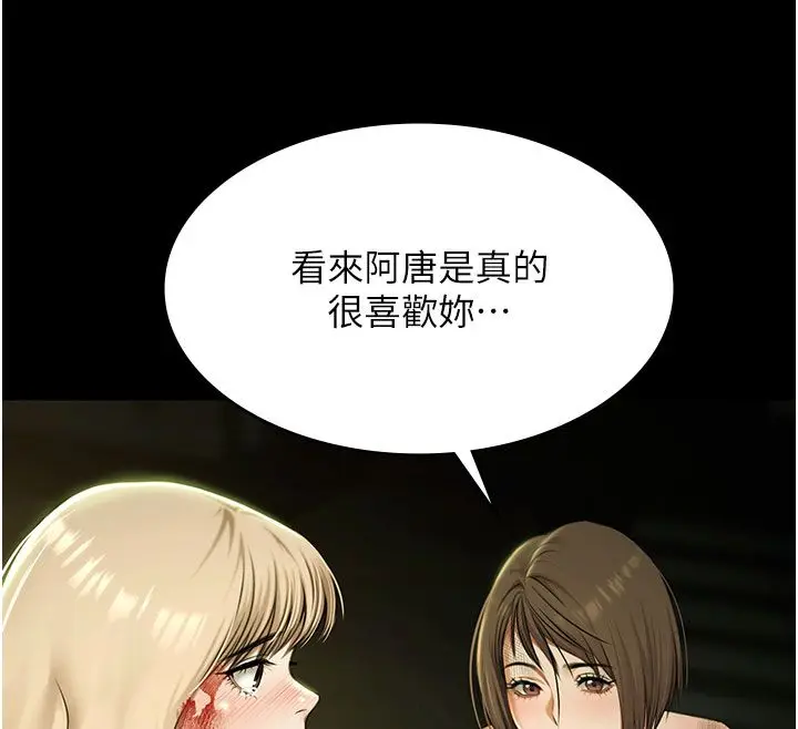 漫画《极乐泳池趴》第33话第12张图