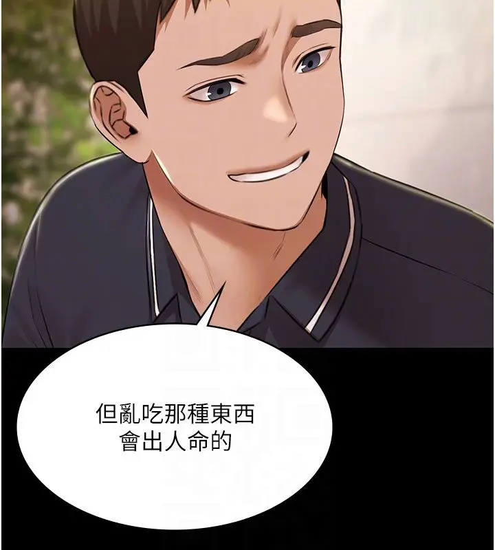 漫画《极乐泳池趴》第33话第35张图
