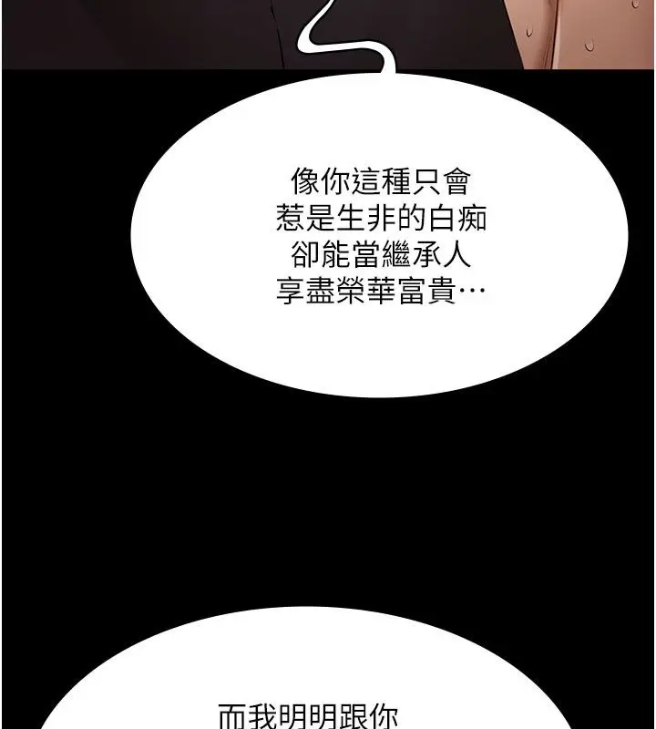 漫画《极乐泳池趴》第33话第76张图