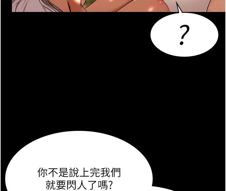 漫画《极乐泳池趴》第33话第87张图