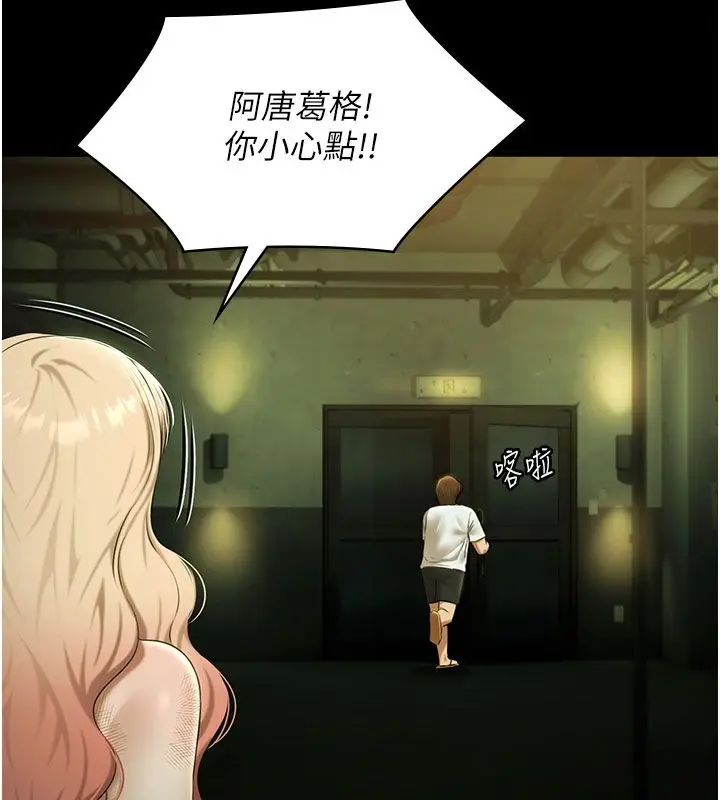 漫画《极乐泳池趴》第33话第9张图