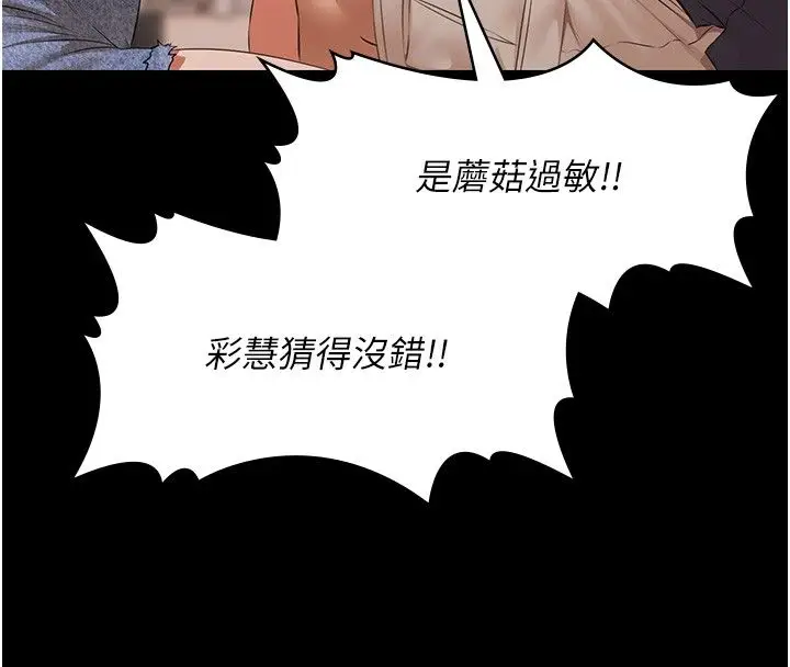 漫画《极乐泳池趴》第34话第123张图