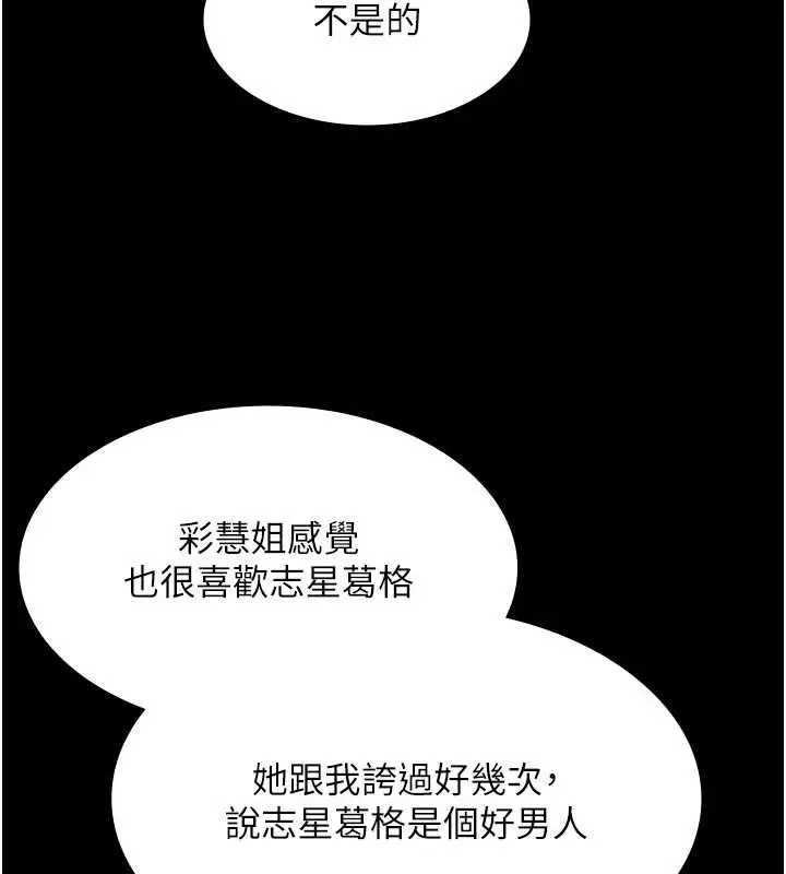漫画《极乐泳池趴》最终话第101张图