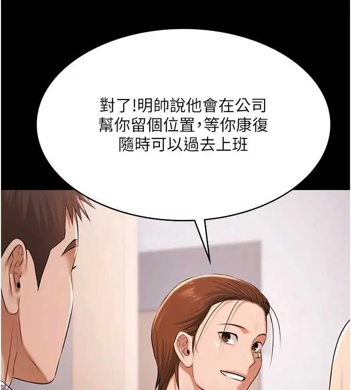 漫画《极乐泳池趴》最终话第108张图
