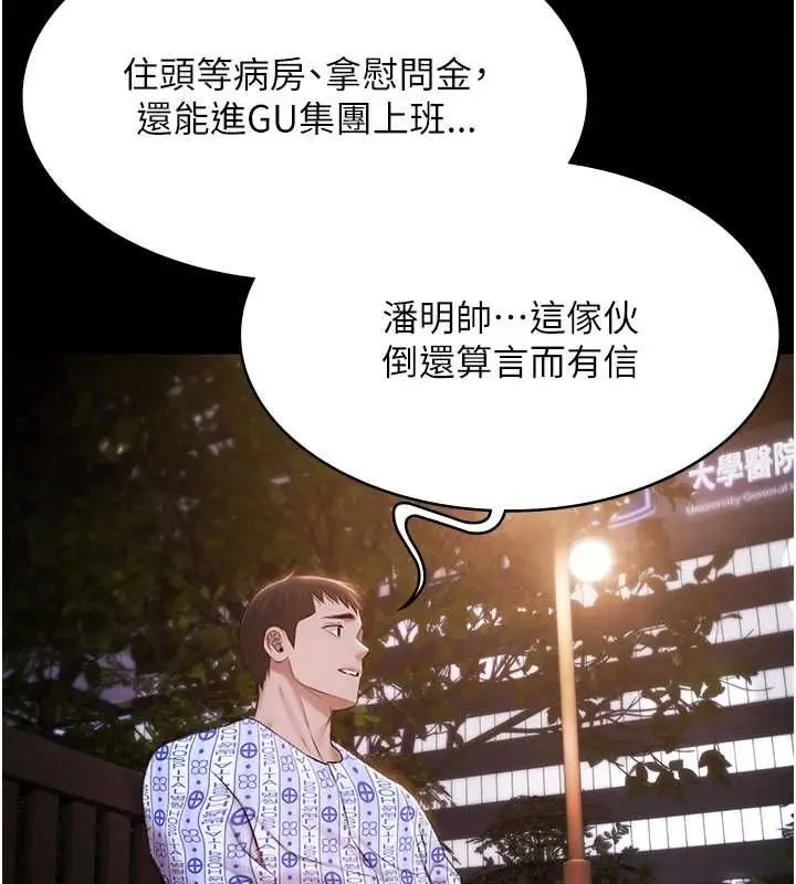 漫画《极乐泳池趴》最终话第115张图