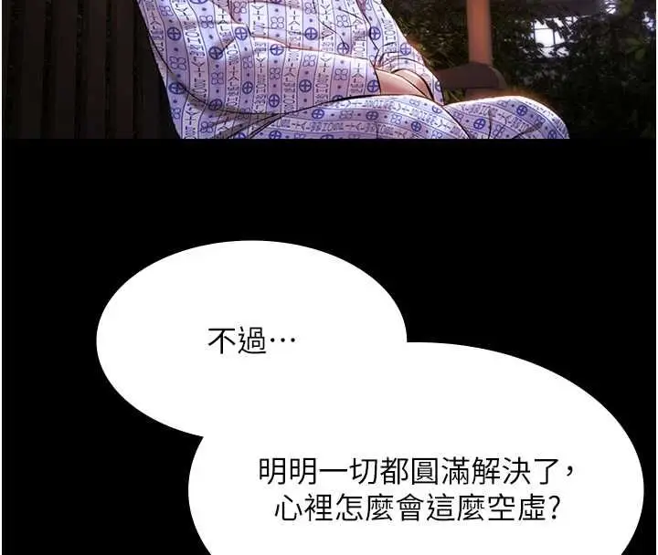 漫画《极乐泳池趴》最终话第116张图