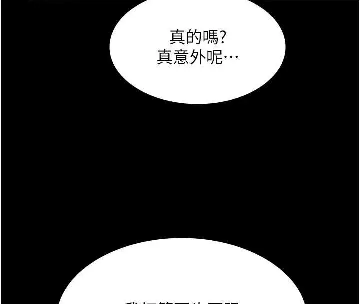 漫画《极乐泳池趴》最终话第84张图