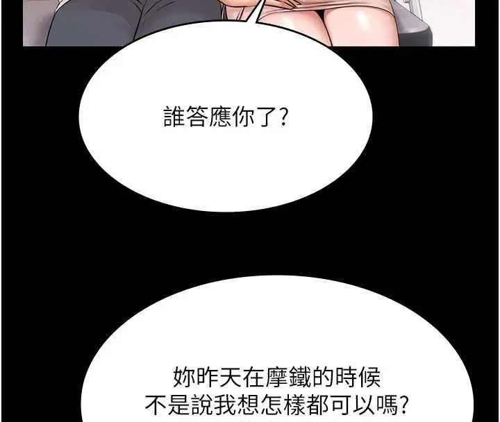 漫画《极乐泳池趴》最终话第88张图